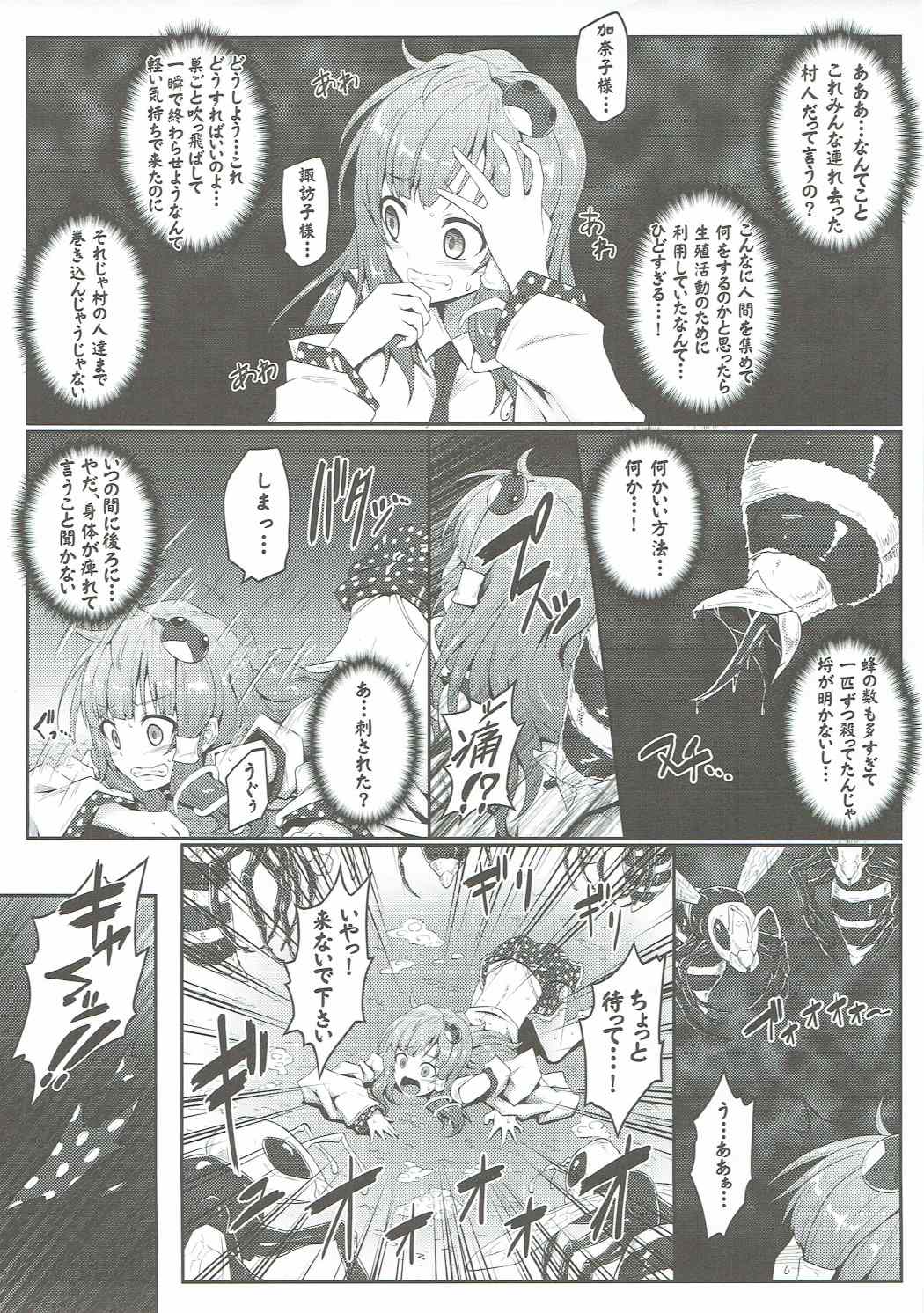 獄蟲性活 ～早苗蜂～ 8ページ