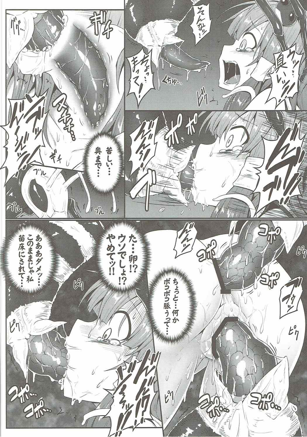 獄蟲性活 ～早苗蜂～ 11ページ