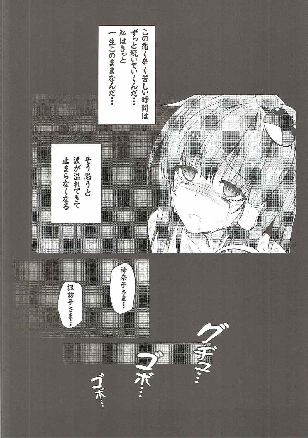 獄蟲性活 ～早苗蜂～ 19ページ