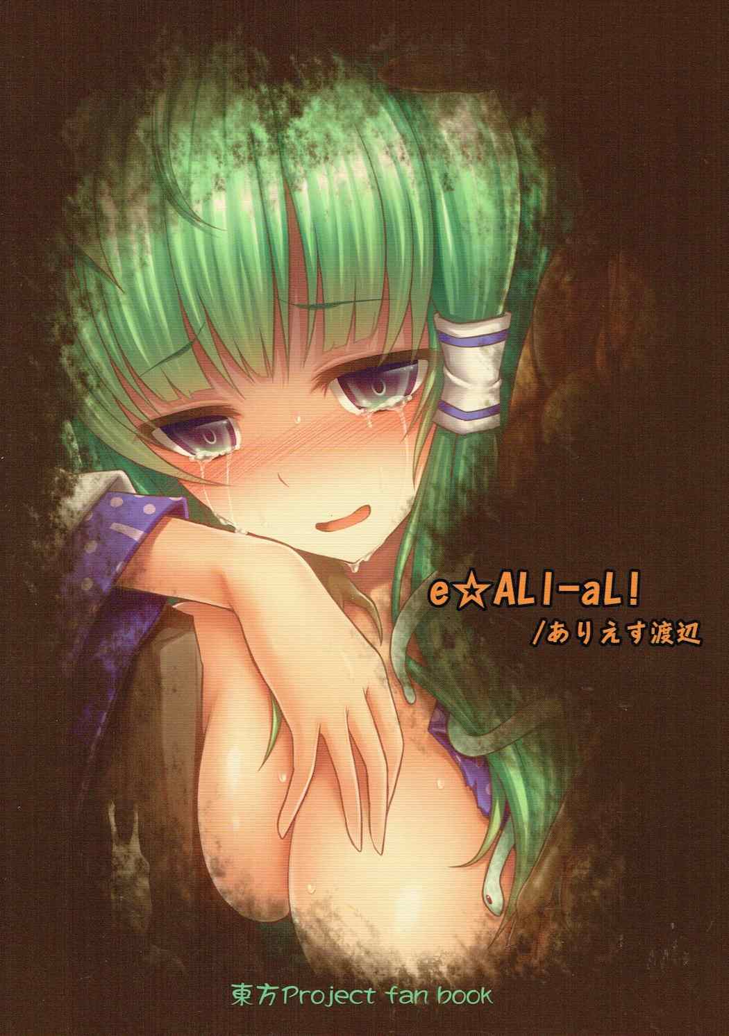 獄蟲性活 ～早苗蜂～ 22ページ
