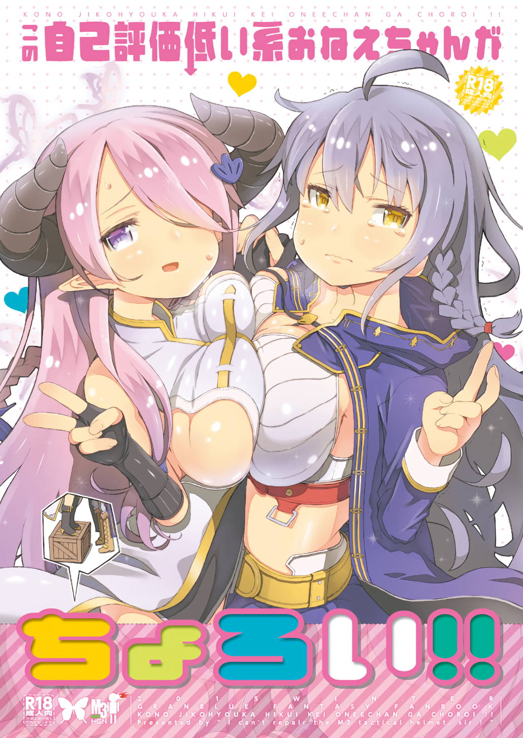 この自己評価低い系おねえちゃんがちょろい！ 1ページ