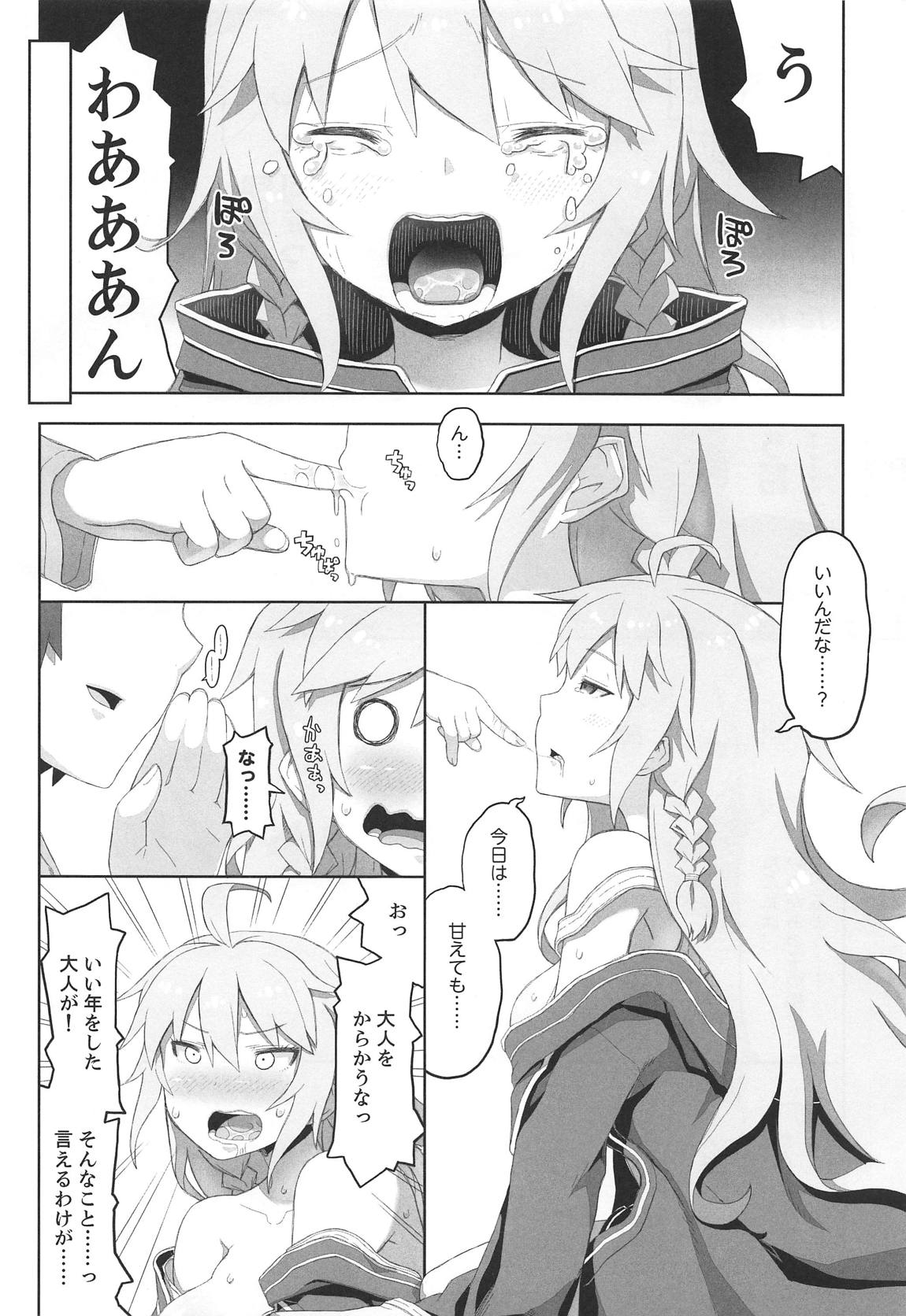 この自己評価低い系おねえちゃんがちょろい！ 19ページ
