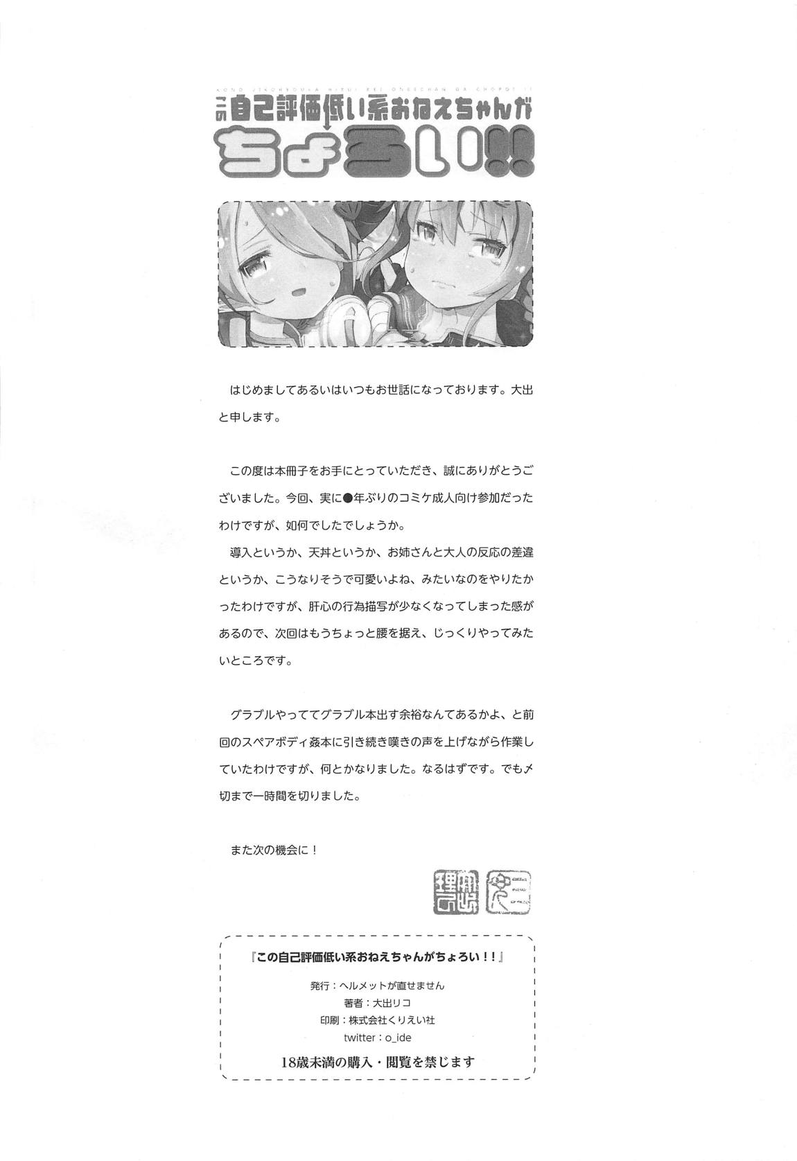 この自己評価低い系おねえちゃんがちょろい！ 25ページ