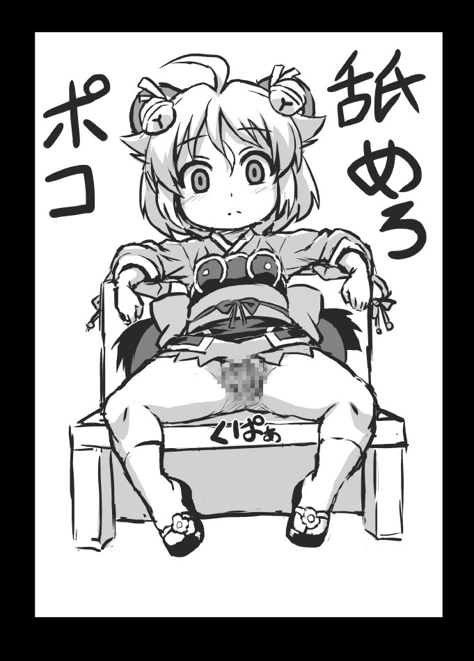 神羅俺得 2ページ