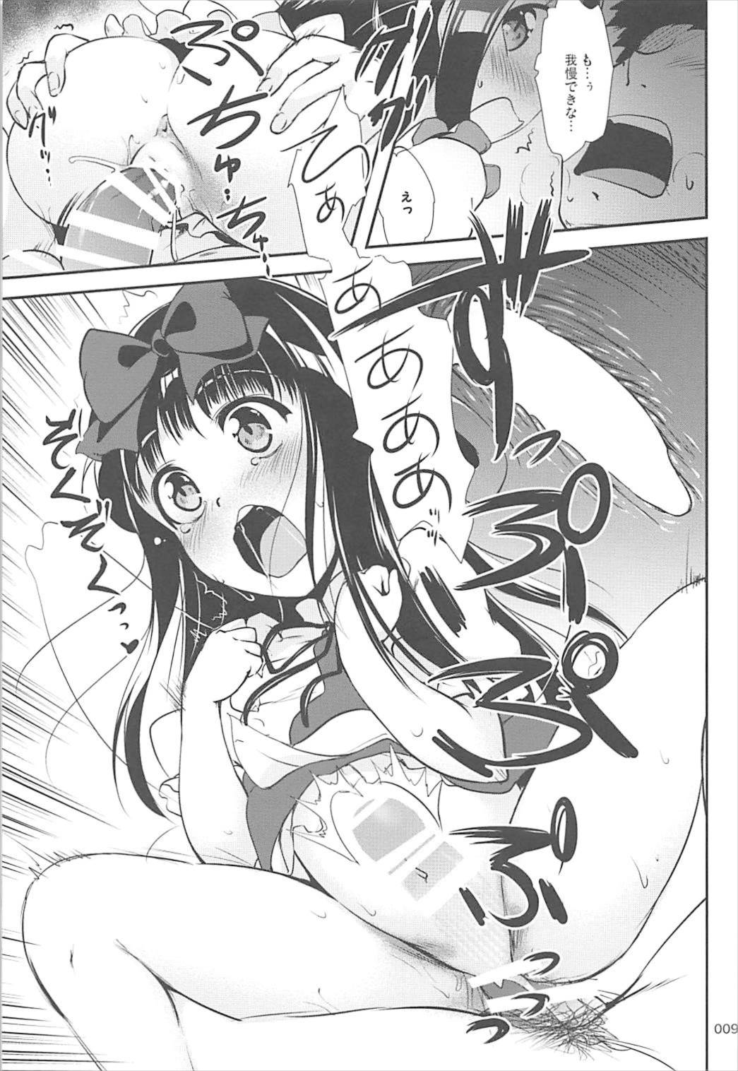 スターちゃんのえっちなアソビ2 8ページ