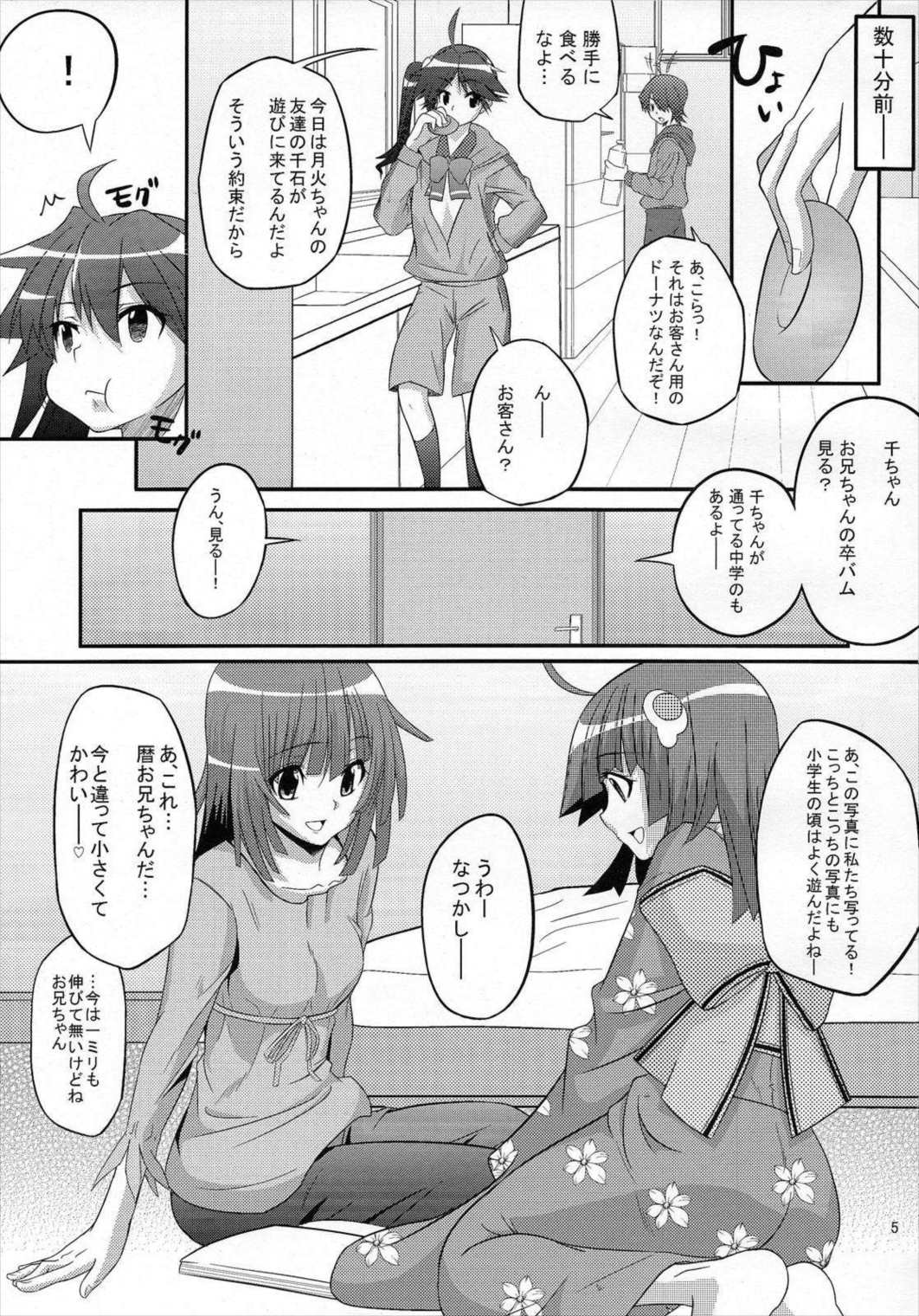 パチ物語 Part3 撫子スレイブ 4ページ