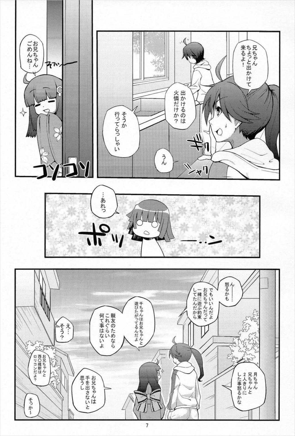 パチ物語 Part3 撫子スレイブ 6ページ