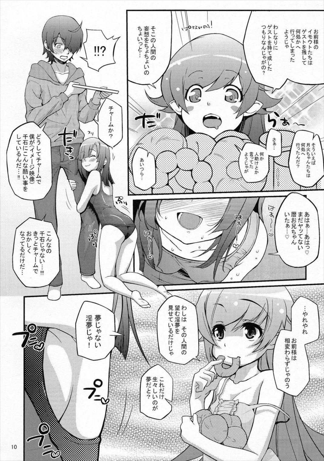 パチ物語 Part3 撫子スレイブ 9ページ