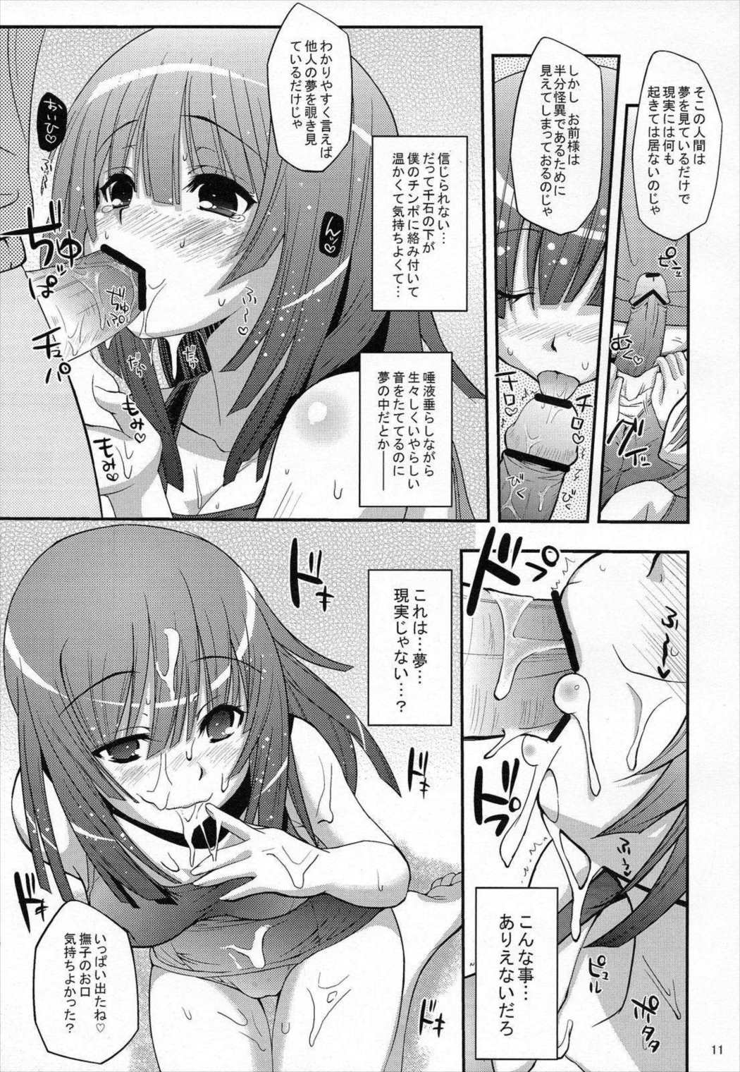 パチ物語 Part3 撫子スレイブ 10ページ