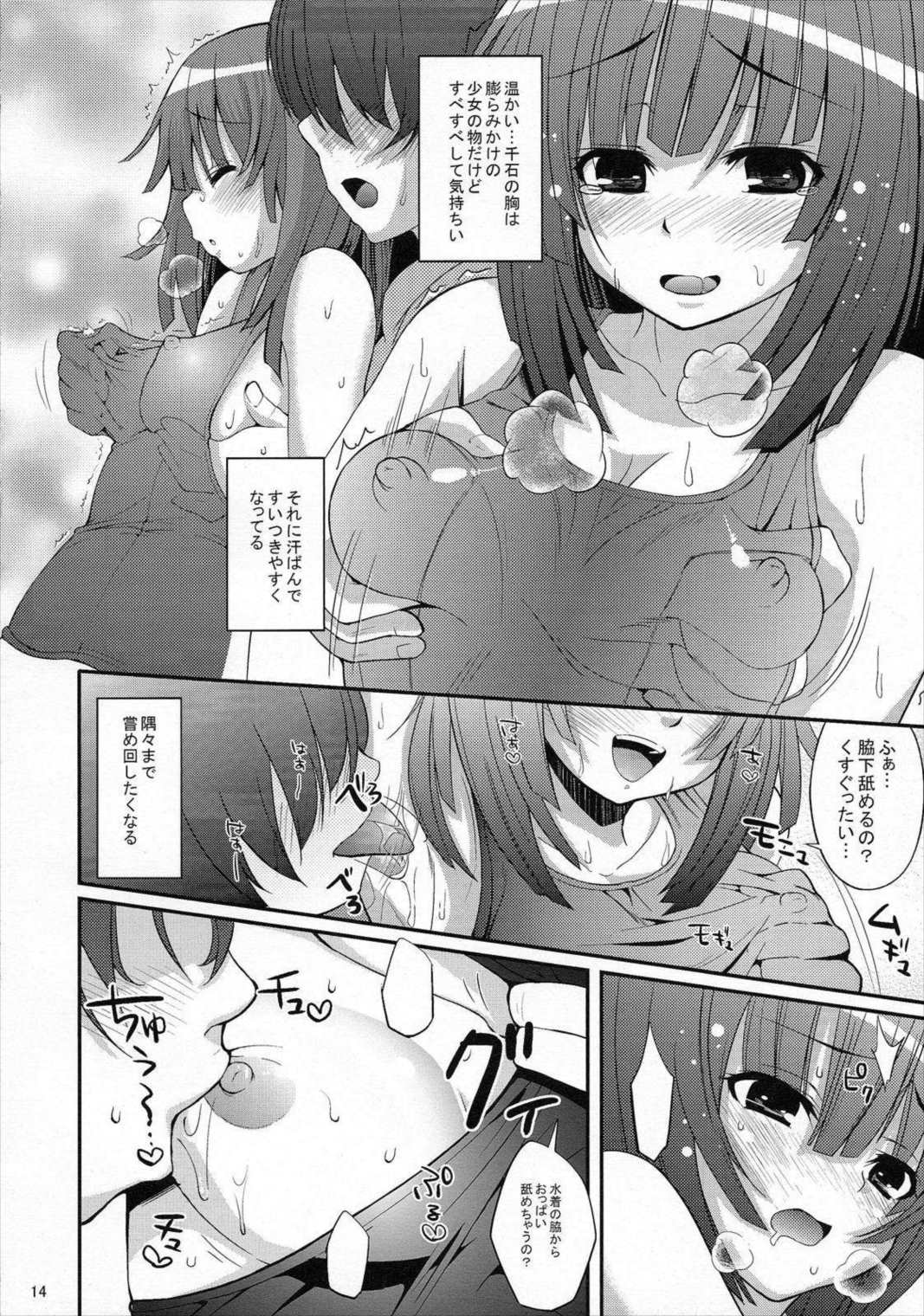 パチ物語 Part3 撫子スレイブ 13ページ