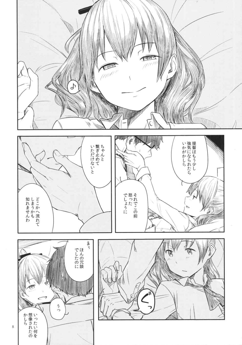 今日の春は昼に起く 7ページ