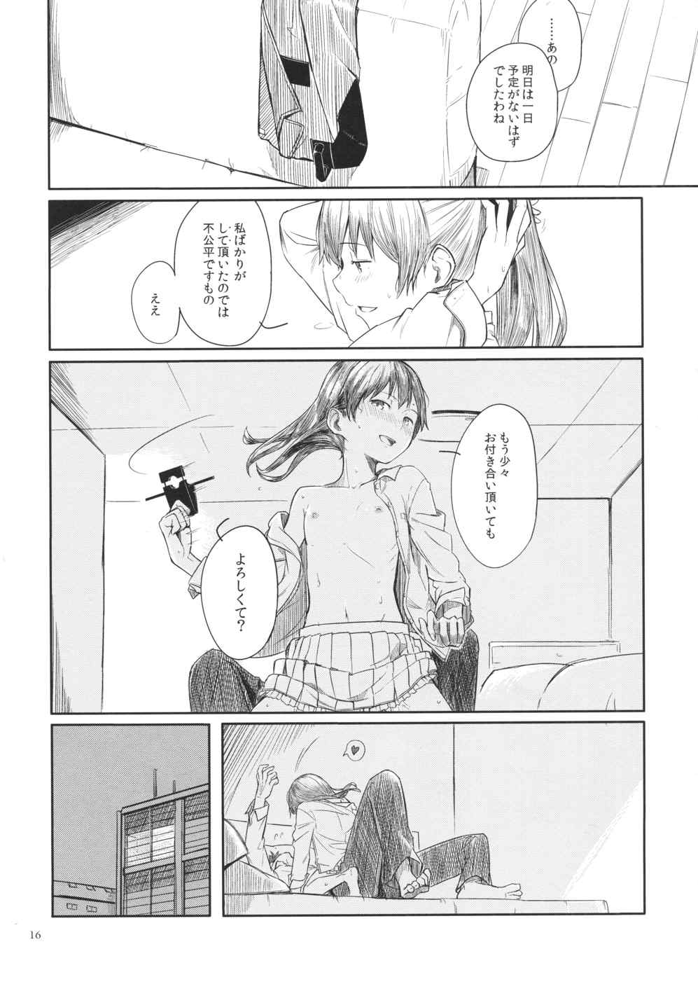 今日の春は昼に起く 15ページ