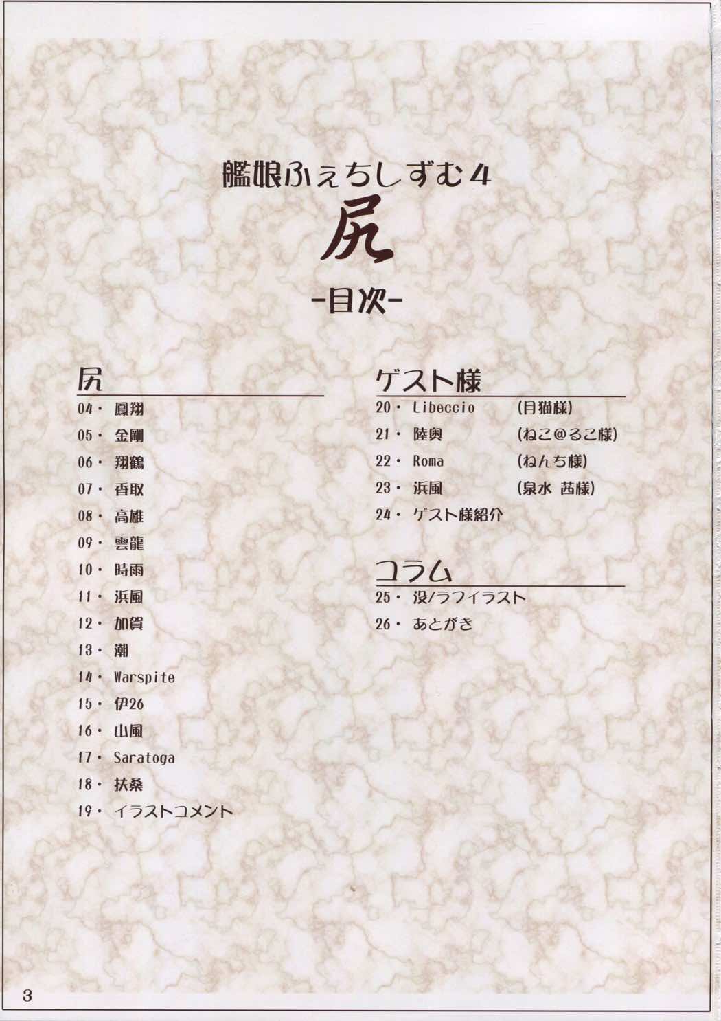 艦娘ふぇちしずむ4 2ページ