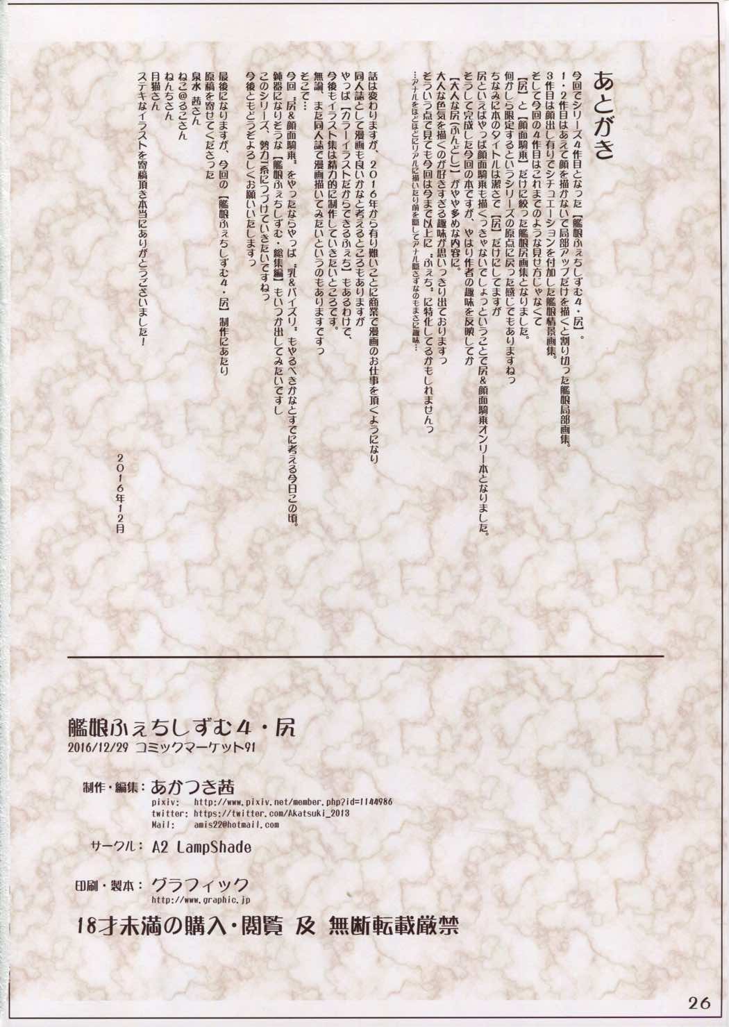 艦娘ふぇちしずむ4 25ページ