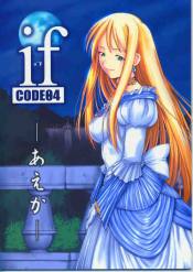 if CODE:04 あえか