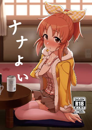 ナナよい