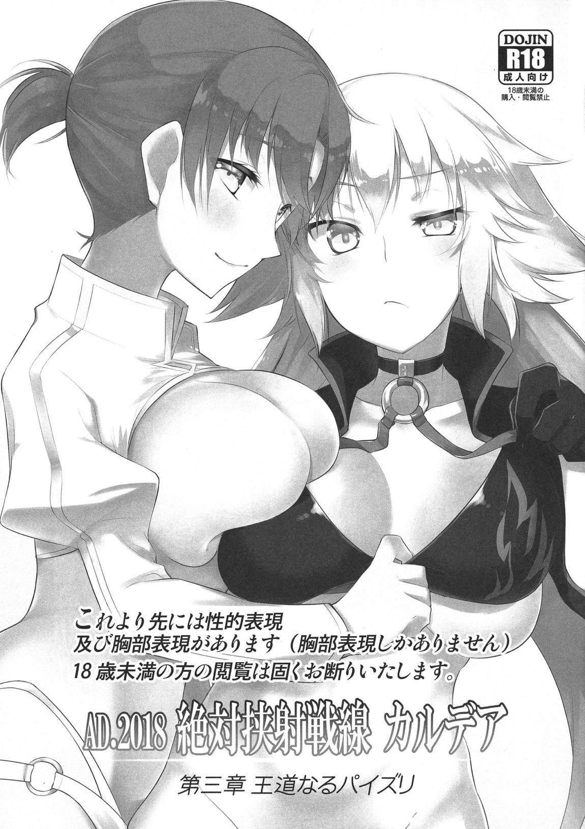 絶対挟射戦線カルデア第三章 3ページ