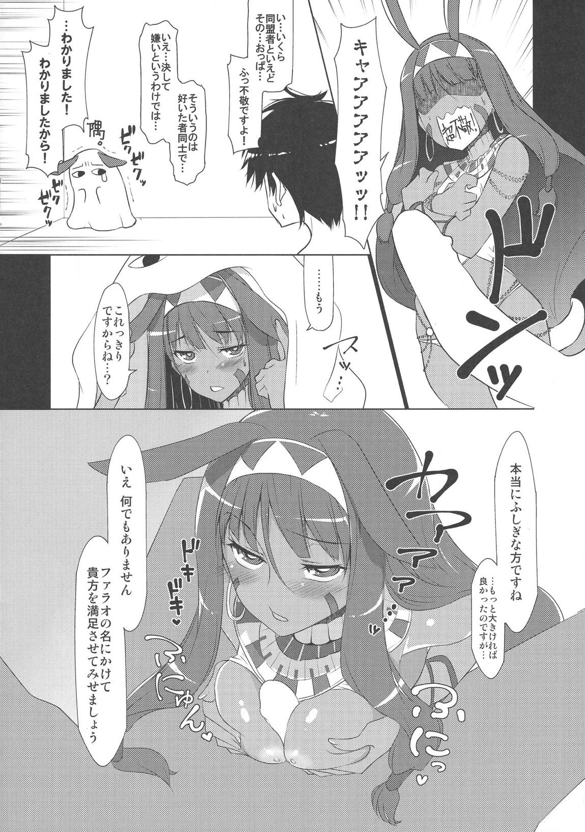 絶対挟射戦線カルデア第三章 8ページ
