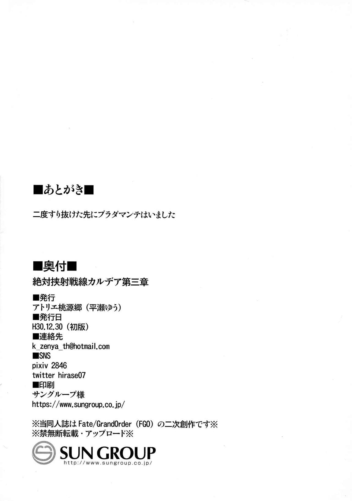 絶対挟射戦線カルデア第三章 14ページ