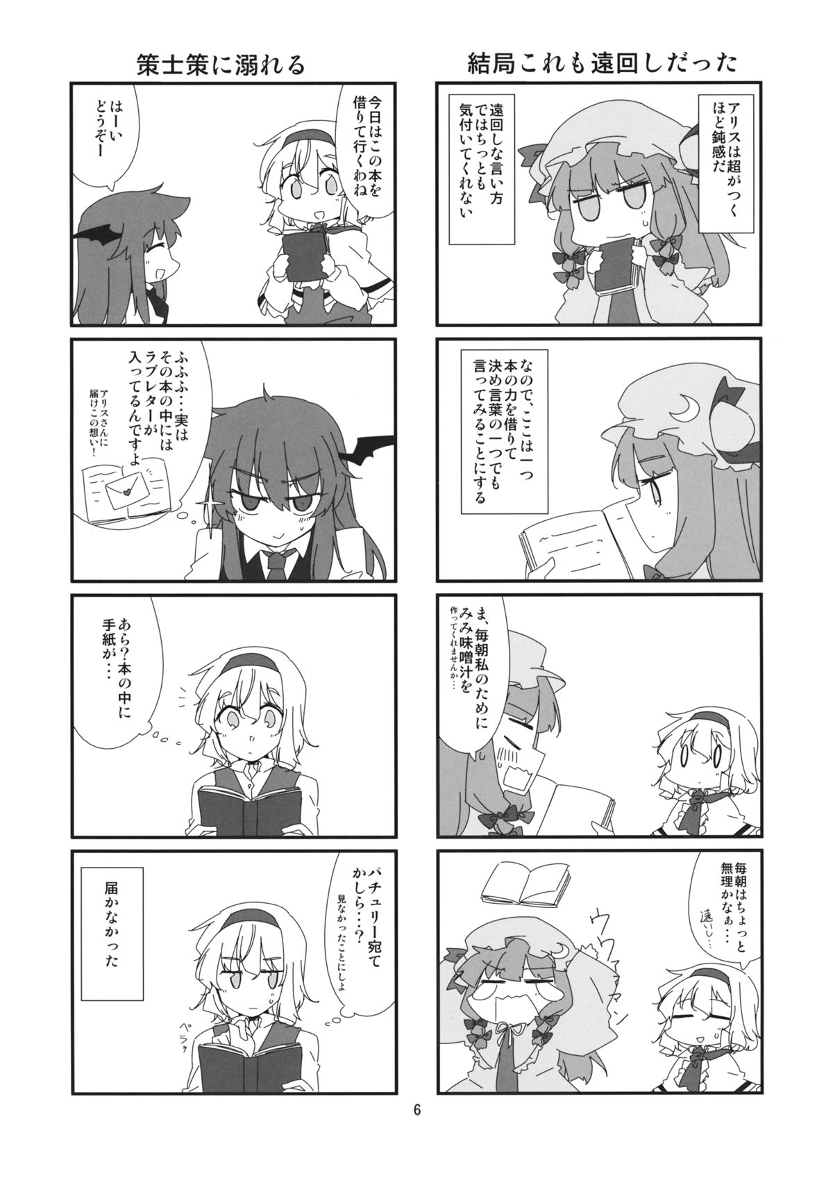 アリスさんと一緒 5ページ