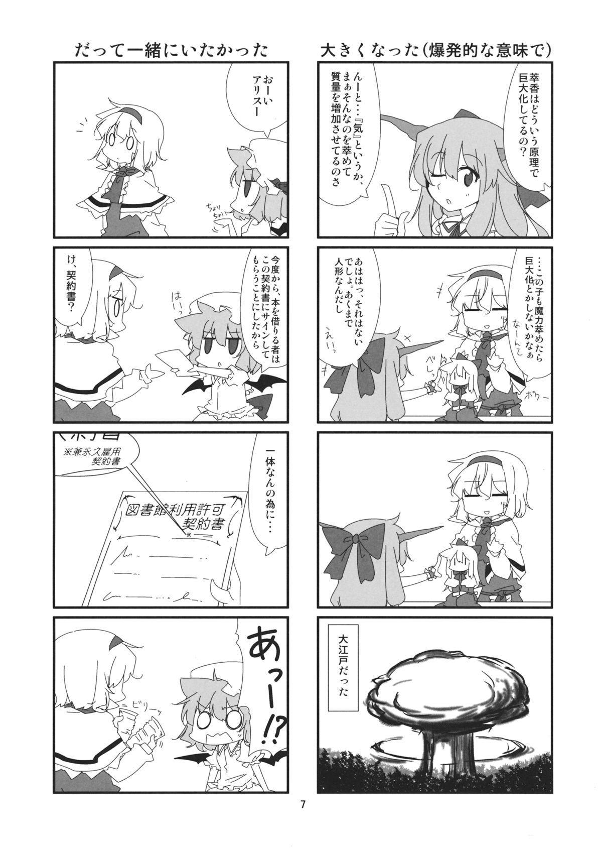 アリスさんと一緒 6ページ
