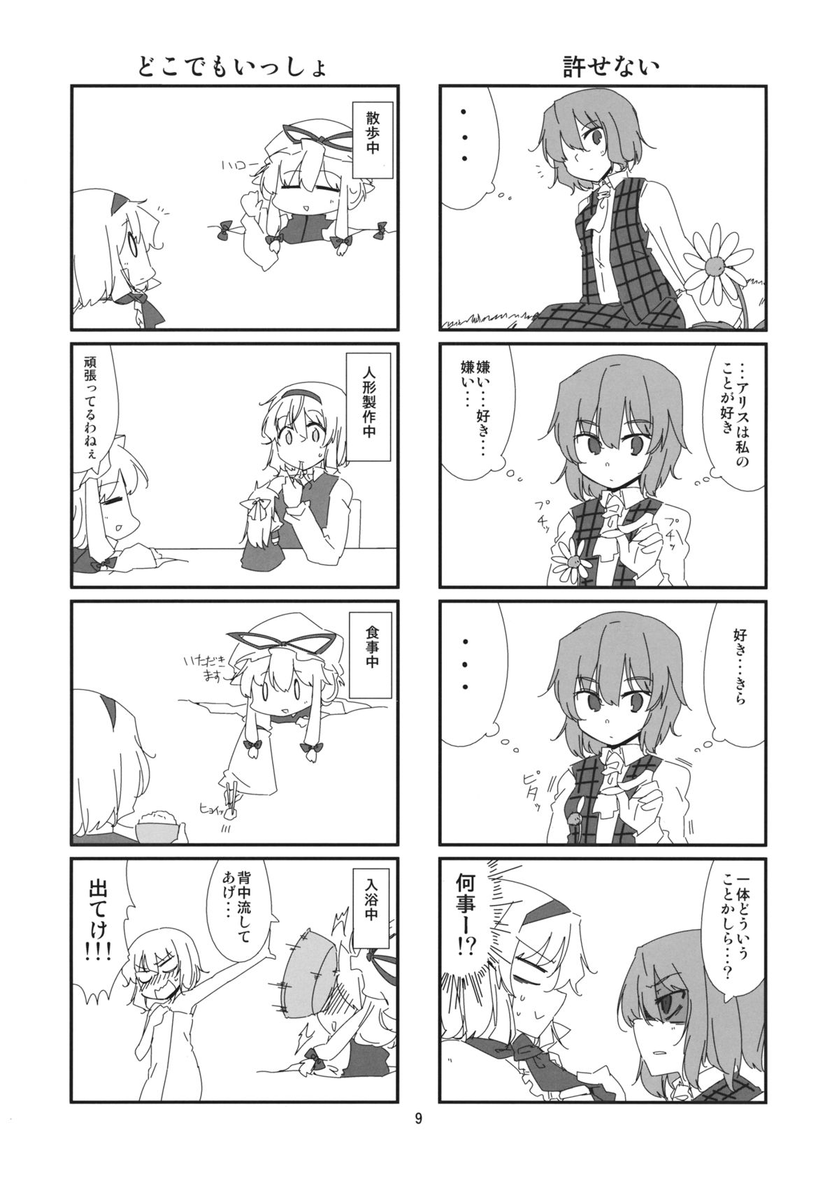 アリスさんと一緒 8ページ