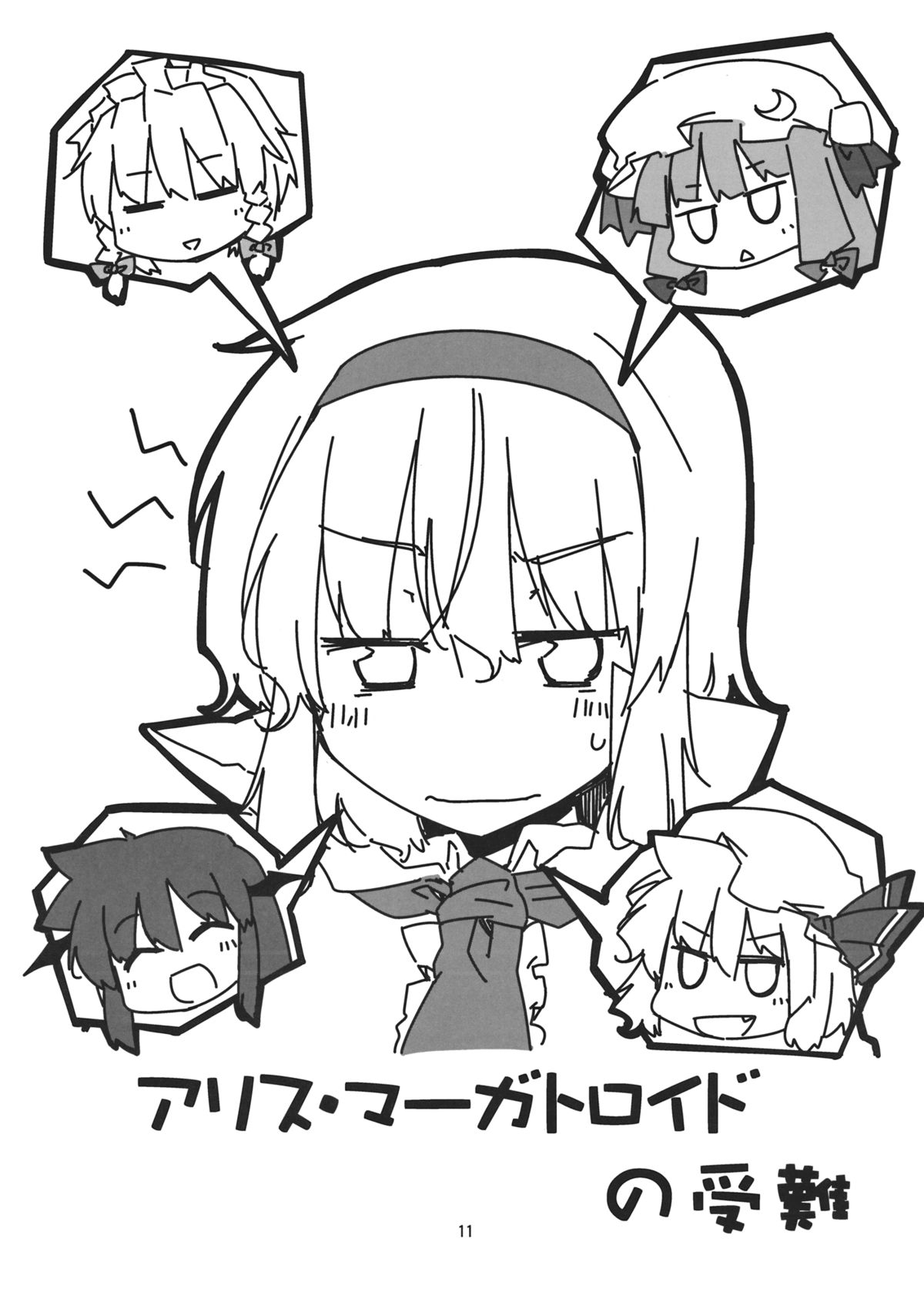 アリスさんと一緒 10ページ