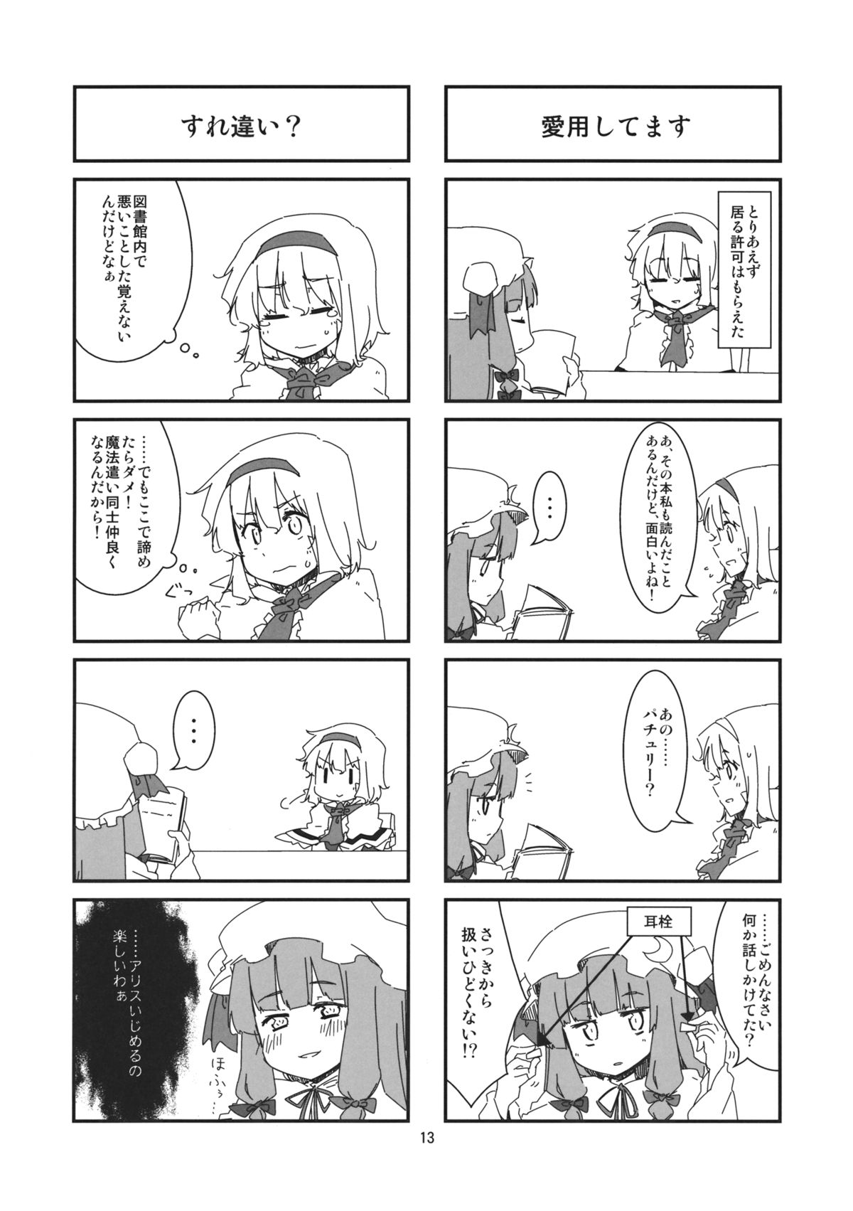アリスさんと一緒 12ページ