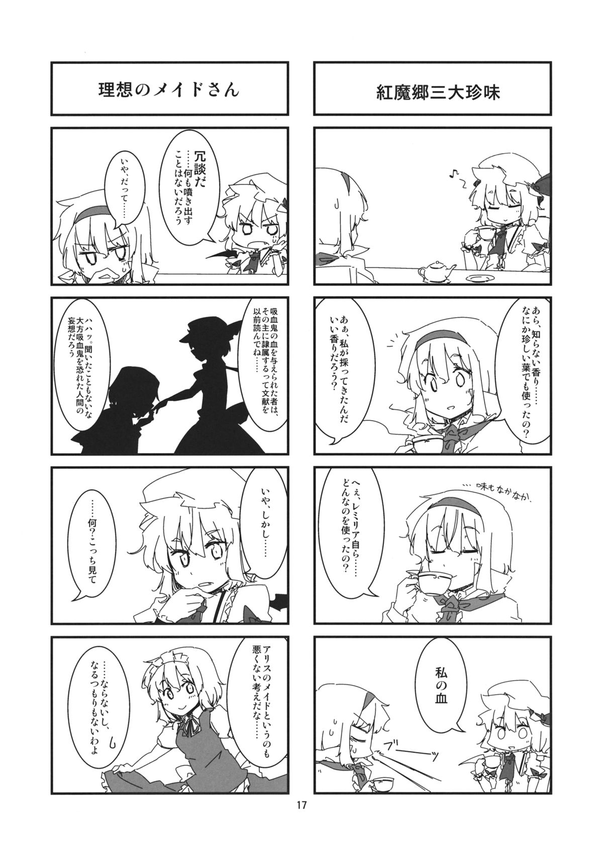 アリスさんと一緒 16ページ