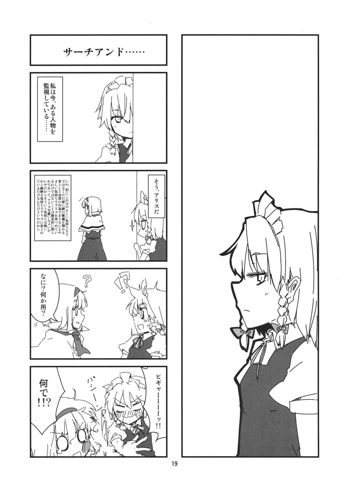 アリスさんと一緒 18ページ