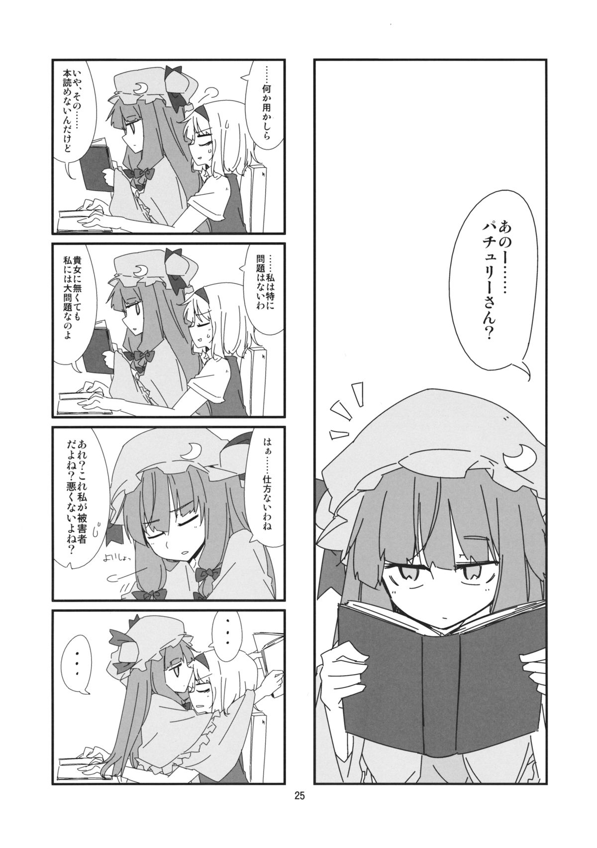 アリスさんと一緒 24ページ