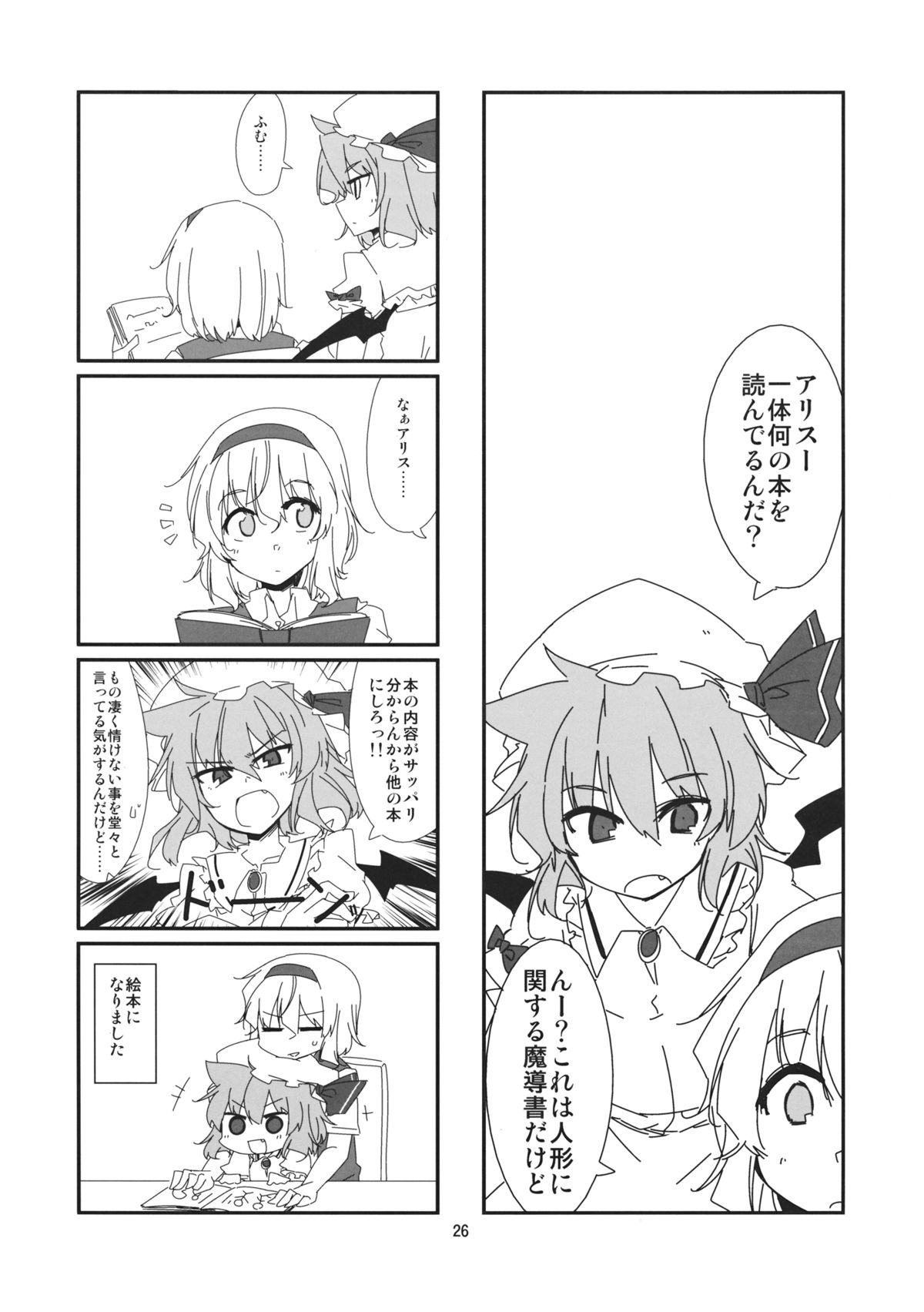 アリスさんと一緒 25ページ