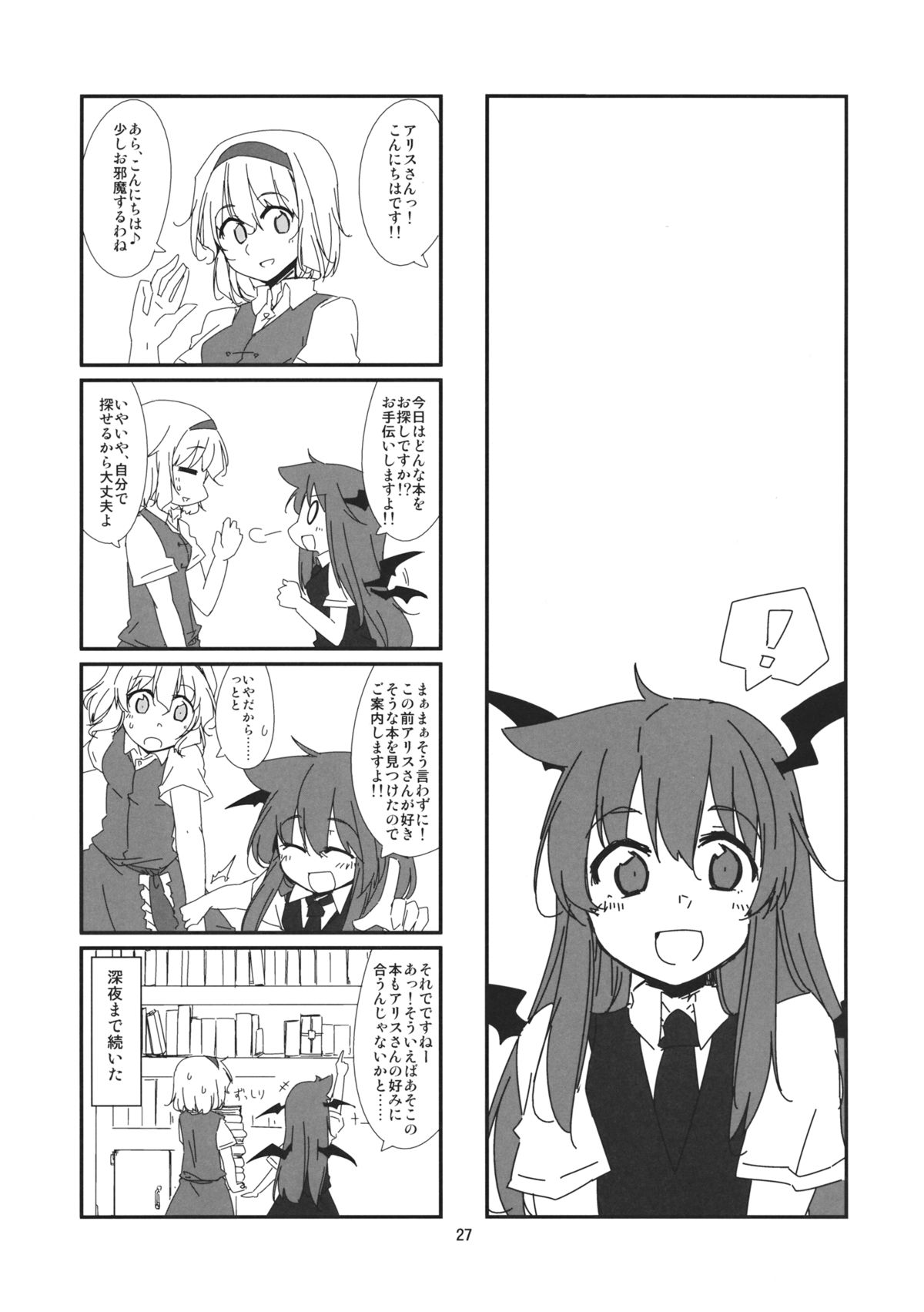 アリスさんと一緒 26ページ