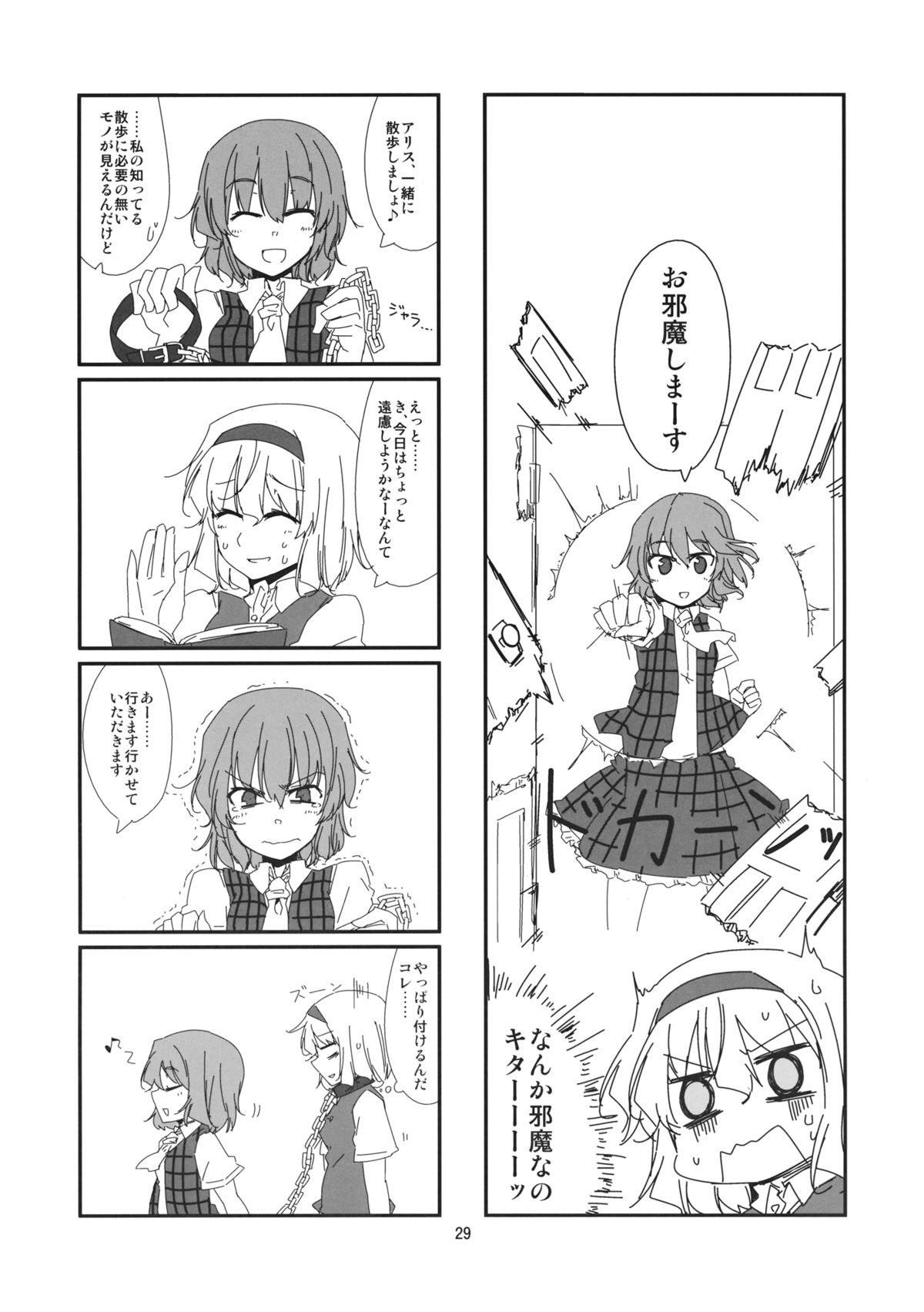 アリスさんと一緒 28ページ