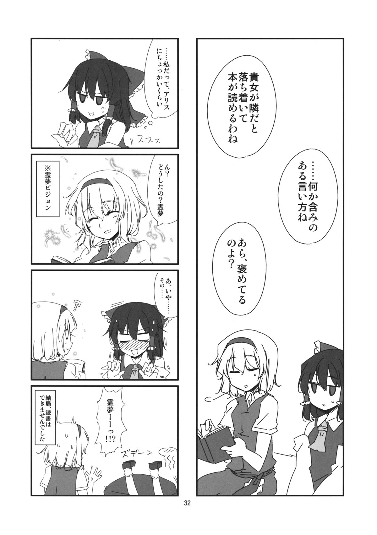 アリスさんと一緒 31ページ