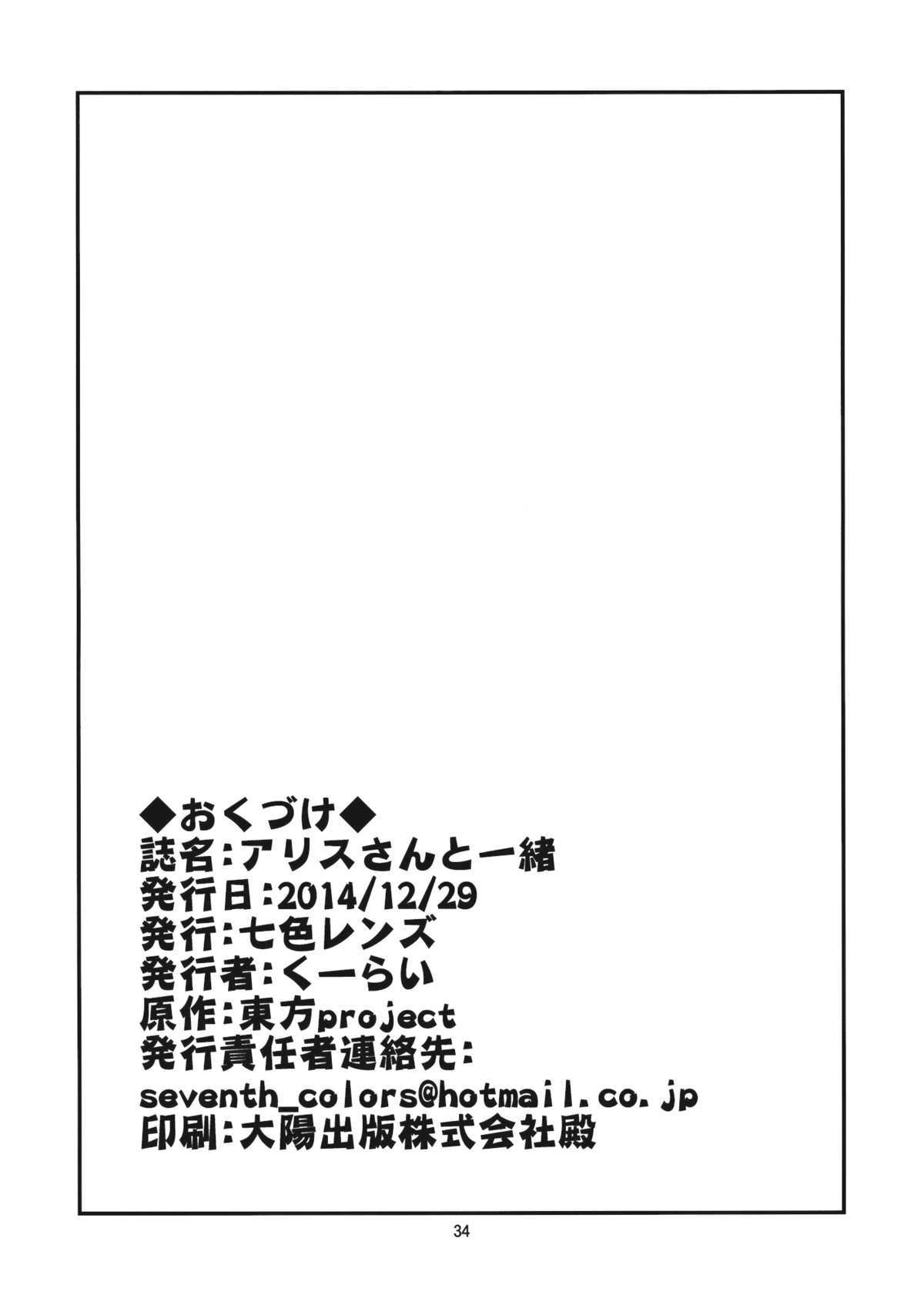 アリスさんと一緒 33ページ