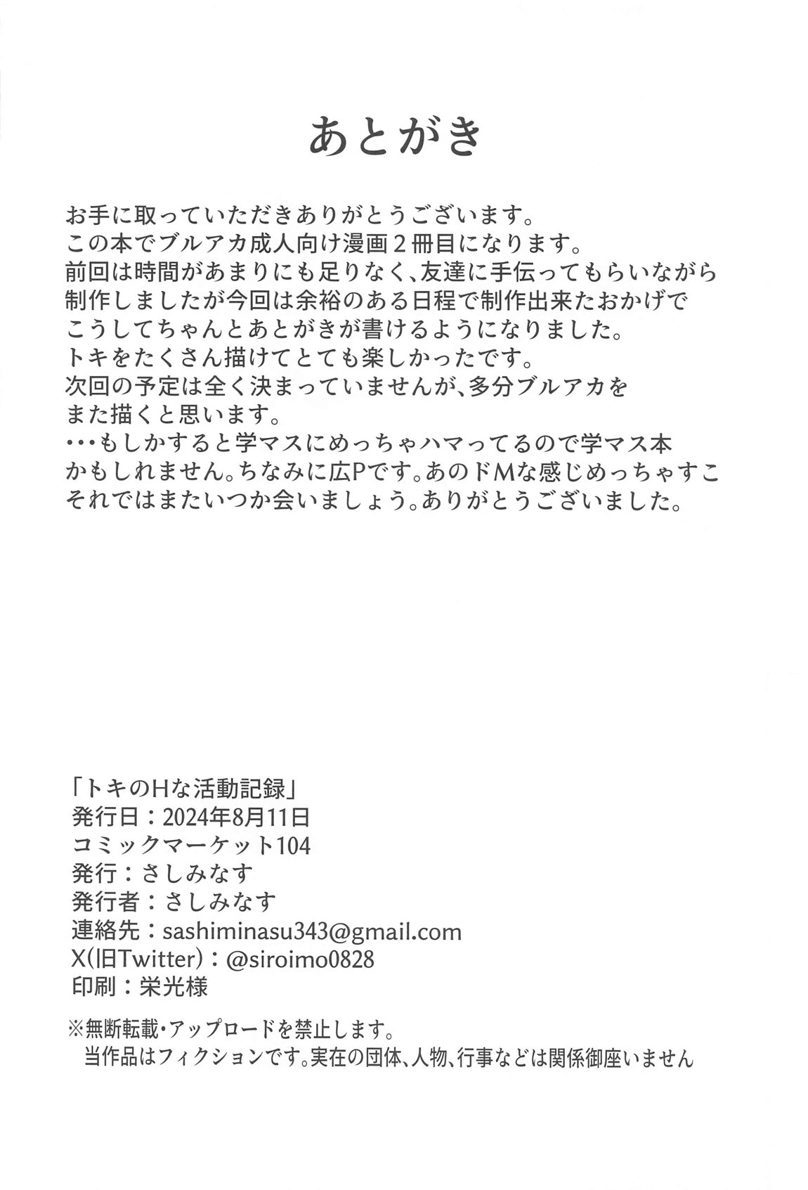 トキのHな活動記録 25ページ