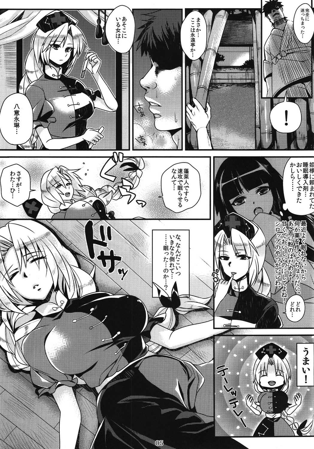 加齢なる日常 4ページ