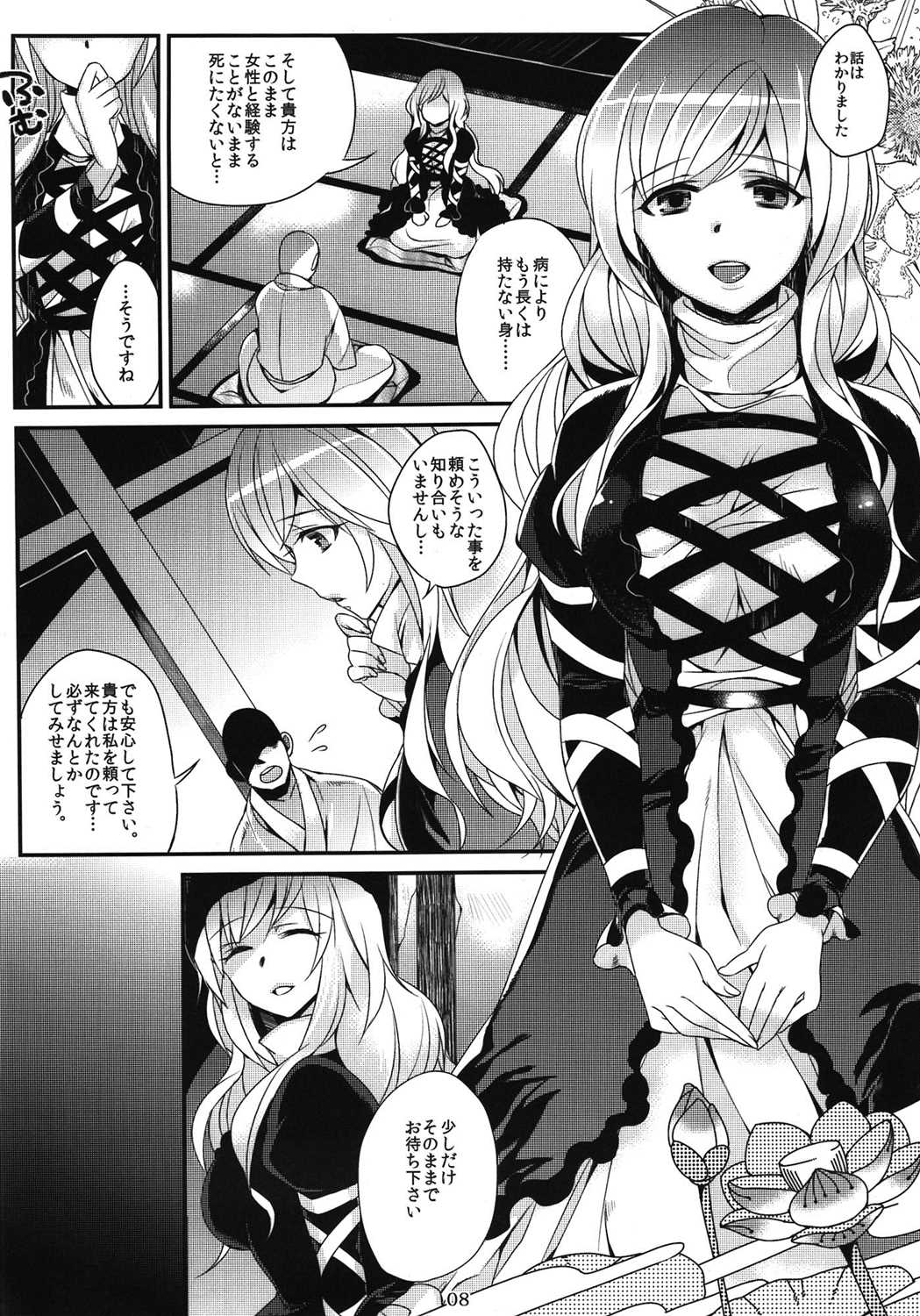 加齢なる日常 7ページ