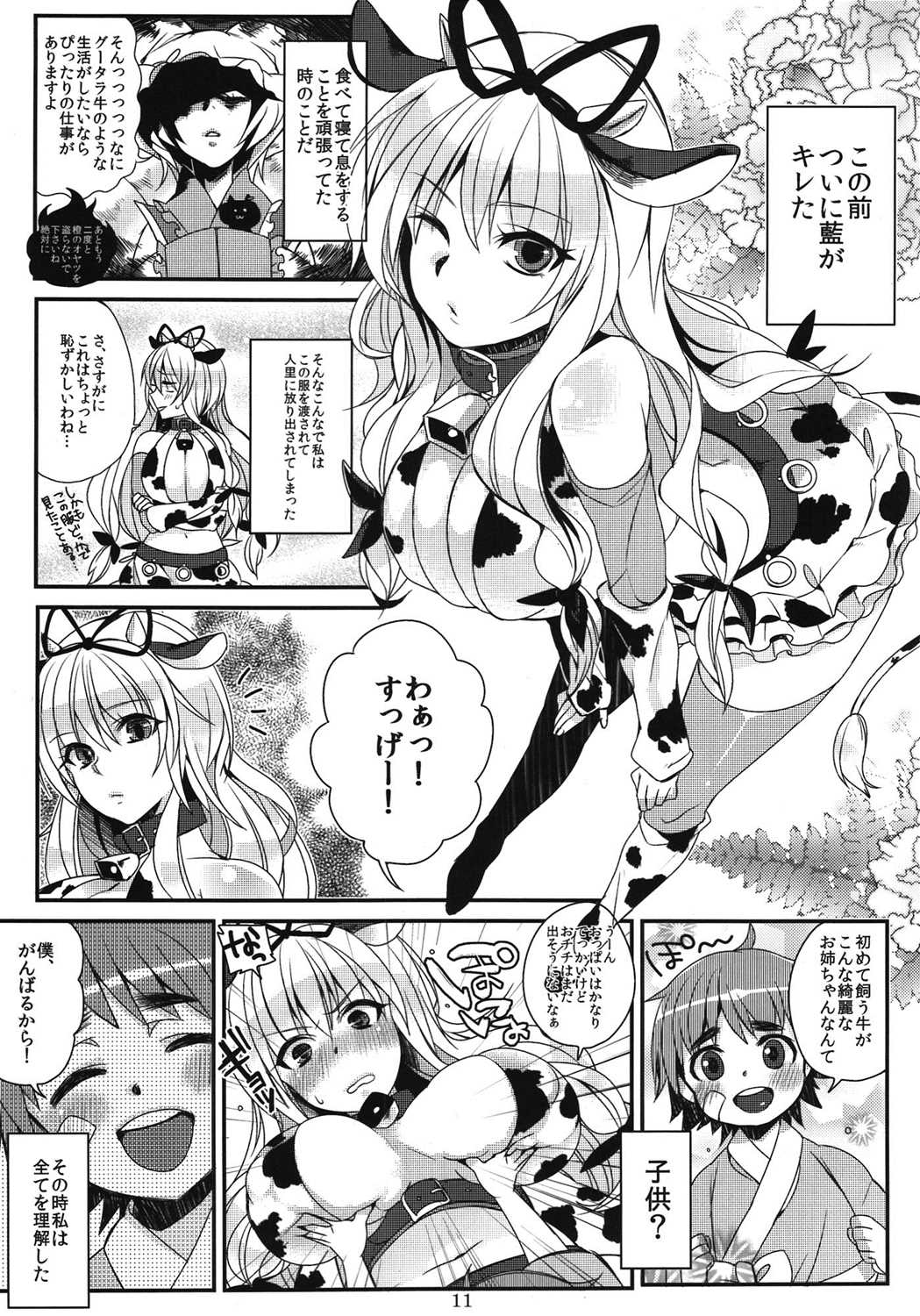 加齢なる日常 10ページ