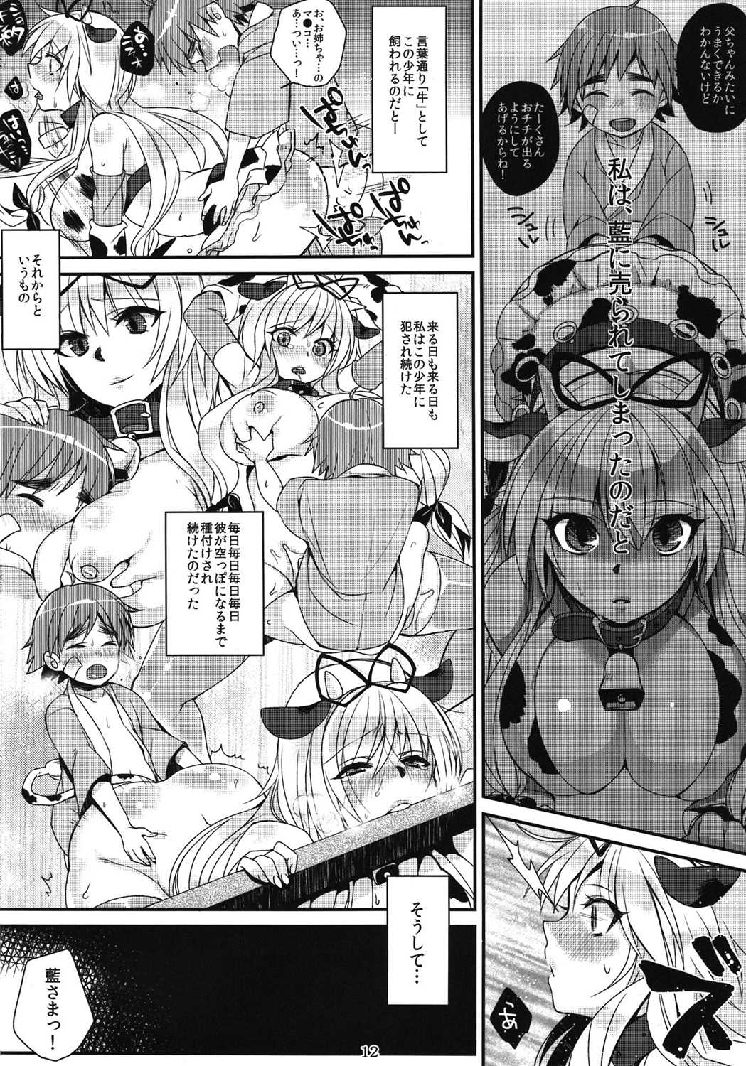 加齢なる日常 11ページ