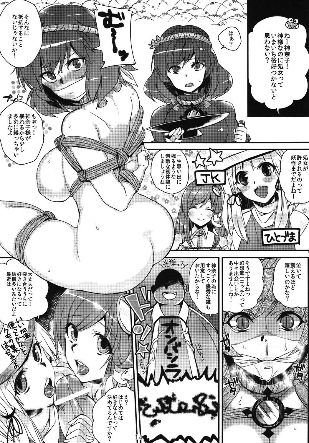 加齢なる日常 13ページ