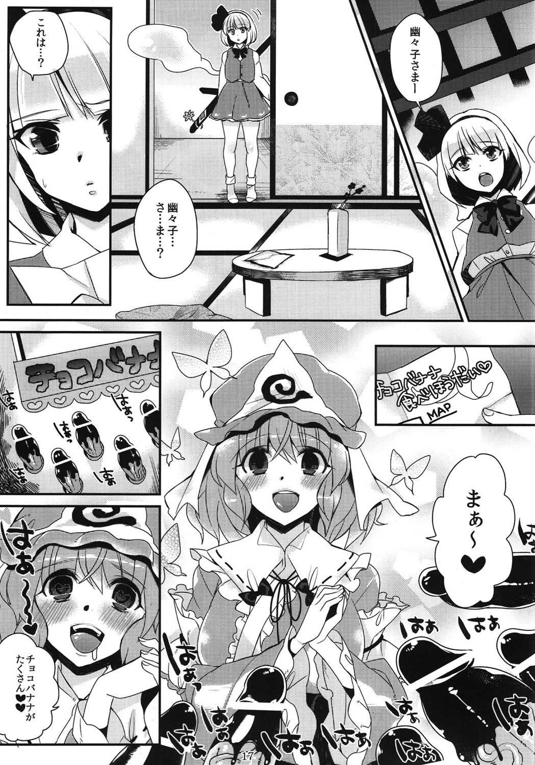 加齢なる日常 16ページ