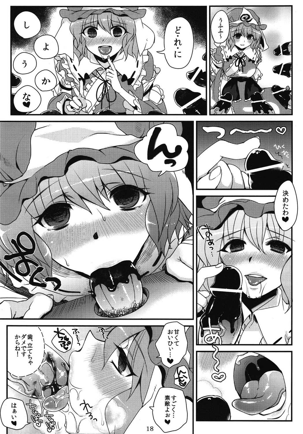 加齢なる日常 17ページ