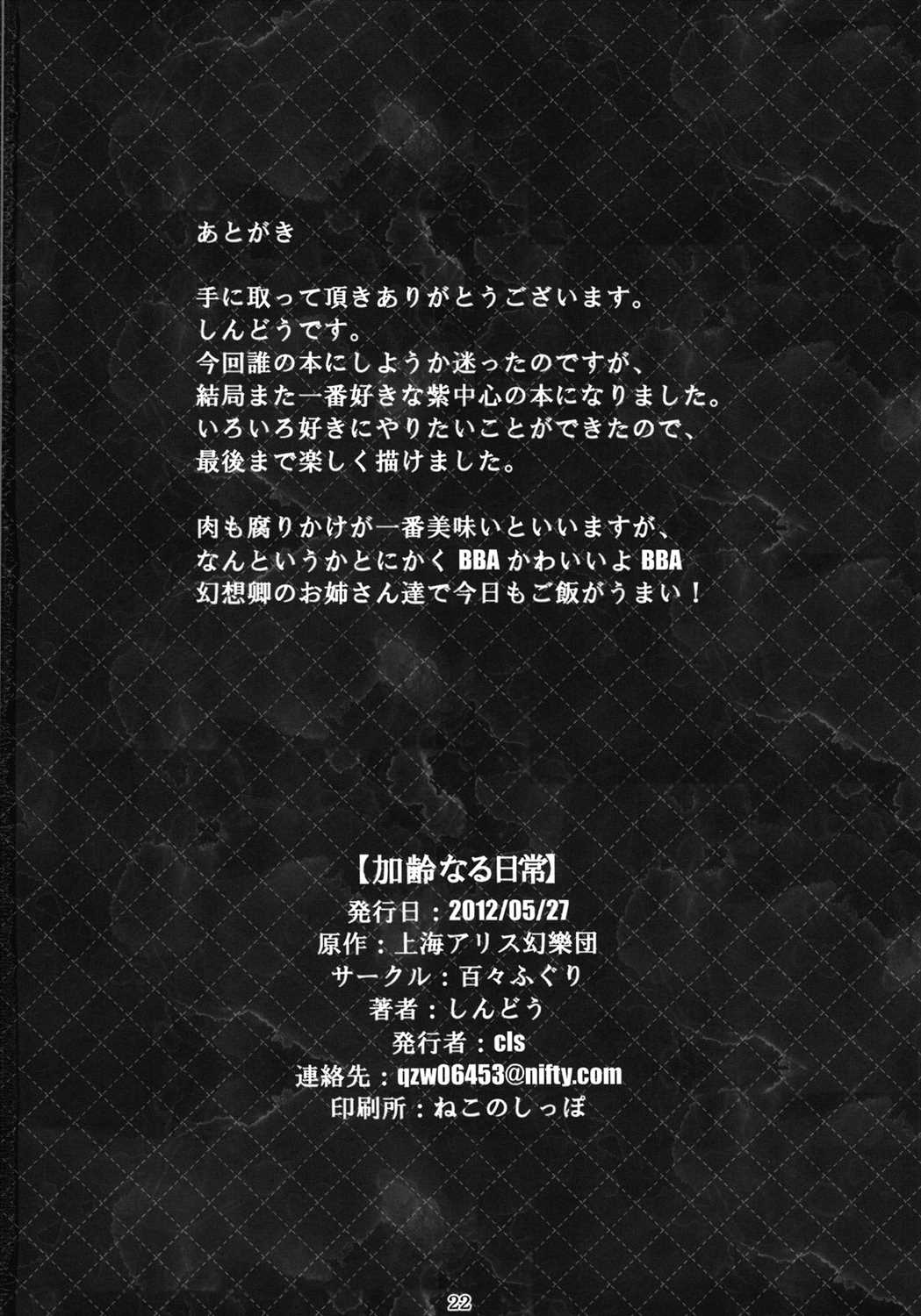 加齢なる日常 21ページ