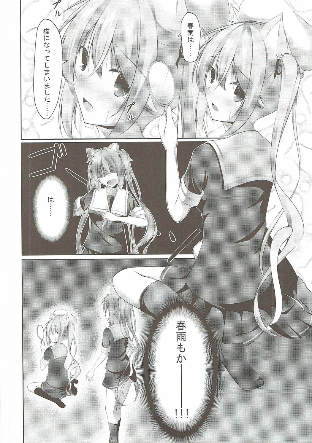 むらはるにゃんにゃん 5ページ
