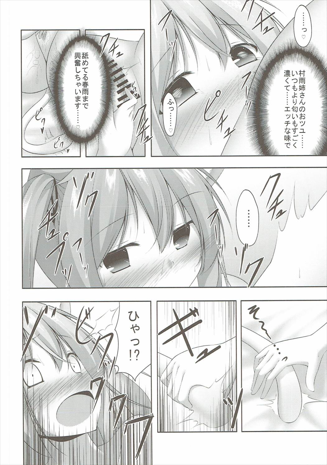 むらはるにゃんにゃん 15ページ
