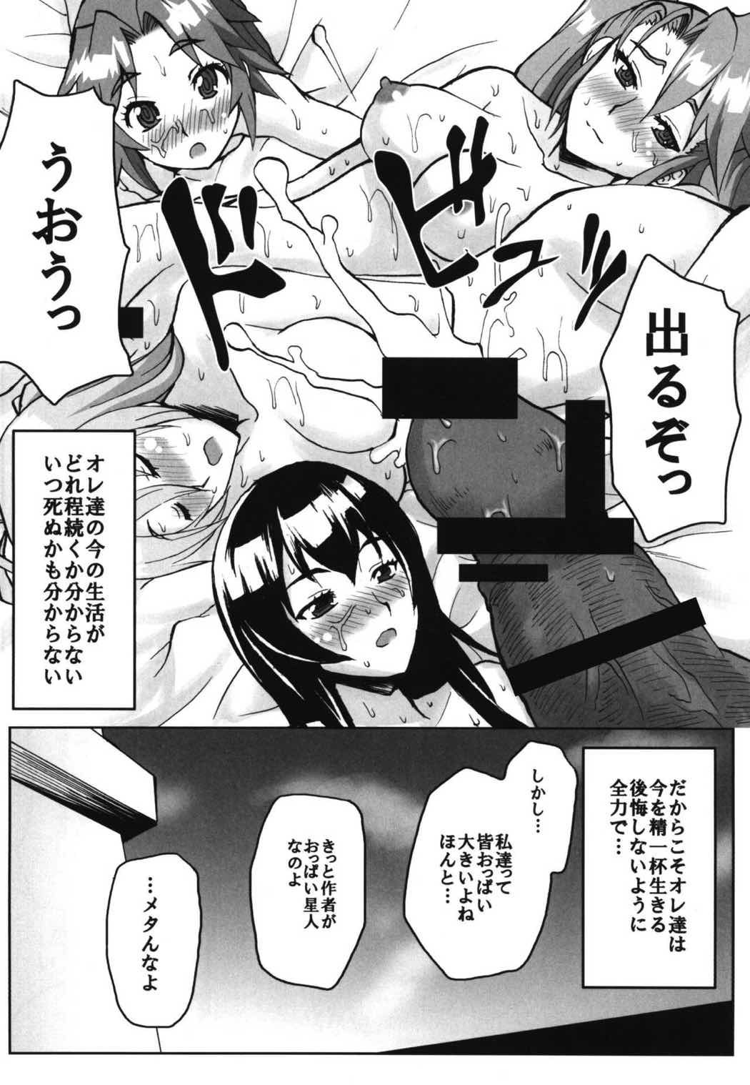 想詰めBOX15 21ページ