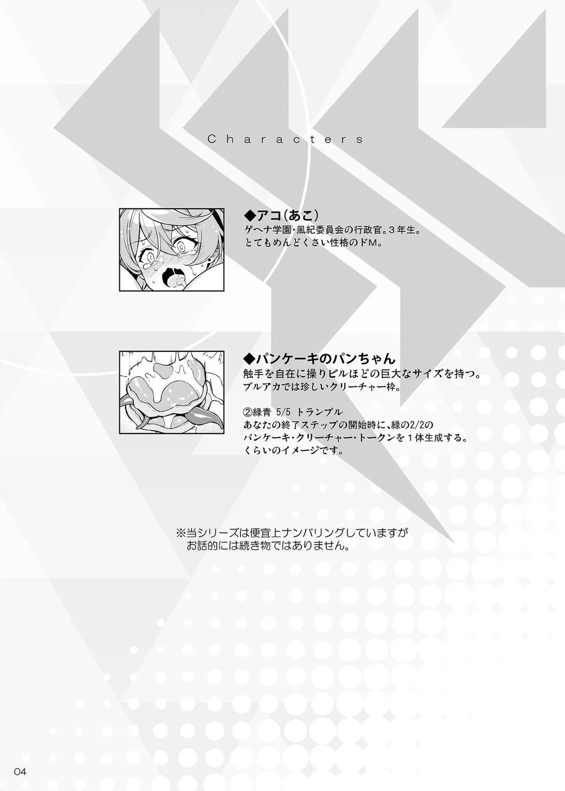 アコちゃん痴育3 3ページ
