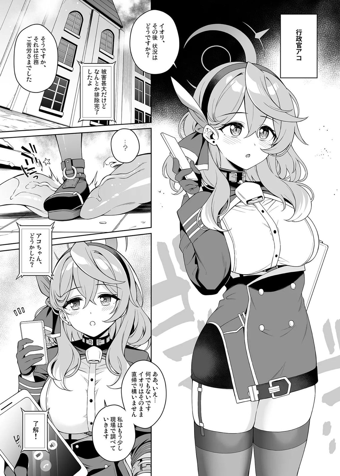 アコちゃん痴育3 4ページ